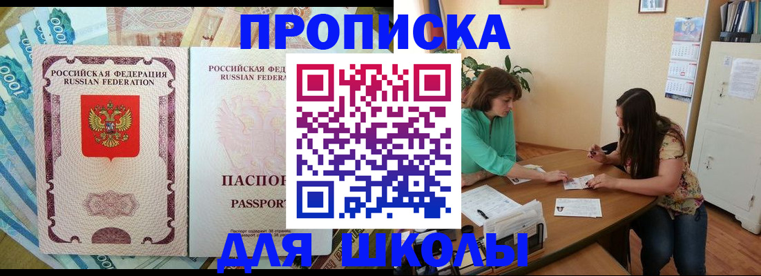 прописка паспорт в Амурске