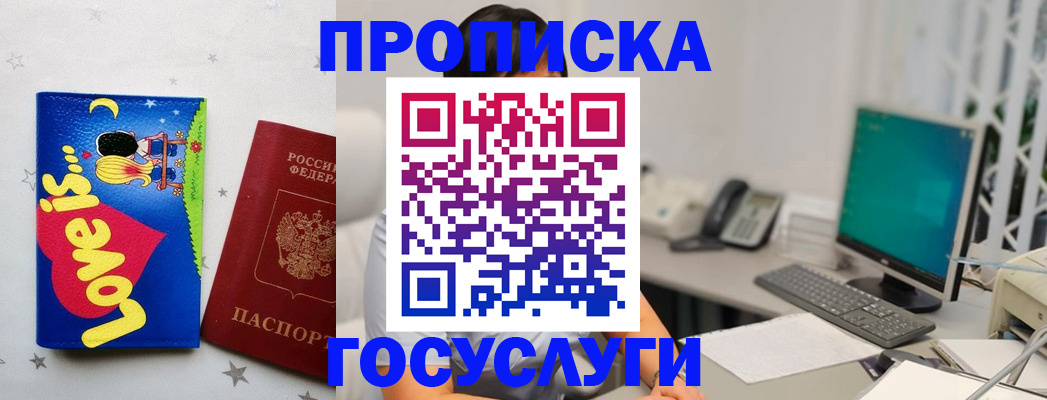 прописка законно в Амурске