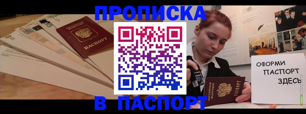 временная регистрация для всех в Амурске