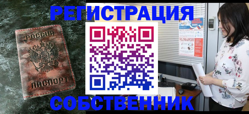 временная регистрация адрес в Амурске