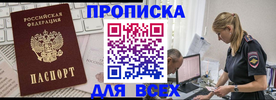 временная регистрация надежно в Амурске