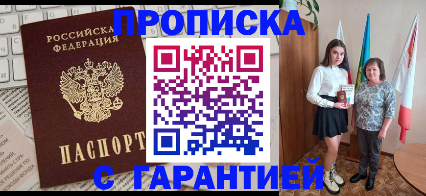 временная регистрация гарантия в Амурске