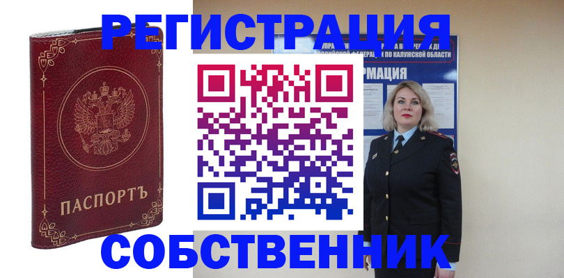 купить прописку в Амурске