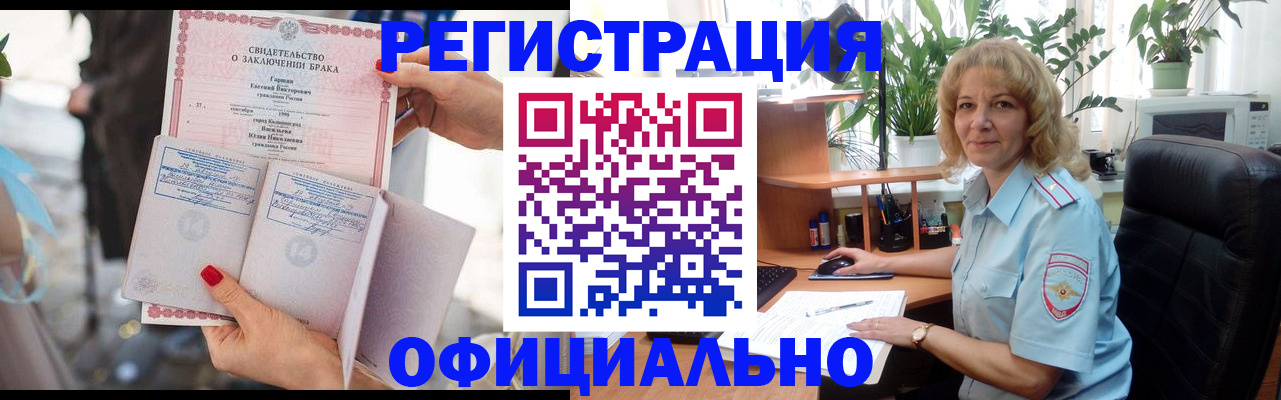 временная регистрация законно в Амурске